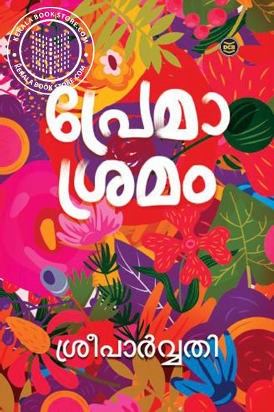 Cover Image of Book പ്രേമാശ്രമം