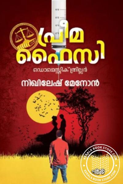 Cover Image of Book പ്രീമ ഫൈസി