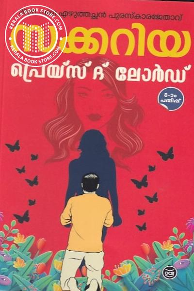 Cover Image of Book പ്രെയ്സ് ദ് ലോര്‍ഡ്
