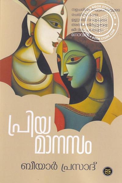 Cover Image of Book പ്രിയമാനസം