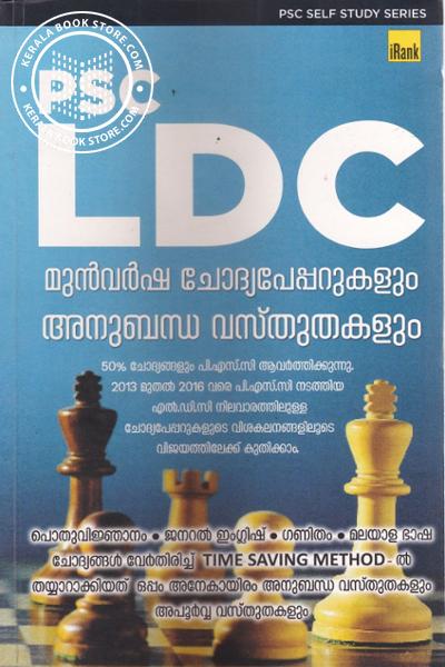 Cover Image of Book PSC LDC മുന്‍വര്‍ഷത്തെ ചോദ്യപ്പേപ്പറുകളും അനുബന്ധ വസ്തുതകളും