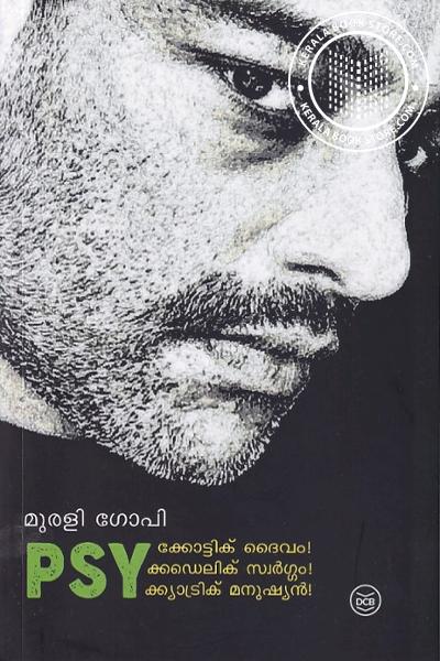 Cover Image of Book സൈക്കോട്ടിക് ദൈവം സൈഡ്എലിക സ്വർഗം സൈഐട്രിക് മനുഷ്യുൻ