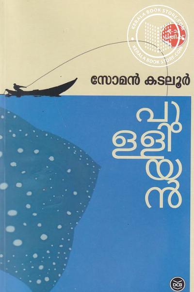 Cover Image of Book പുള്ളിയന്‍