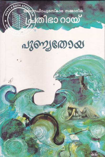 Cover Image of Book പുണ്യതോയ