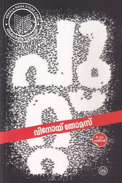 Cover Image of Book പുറ്റ്