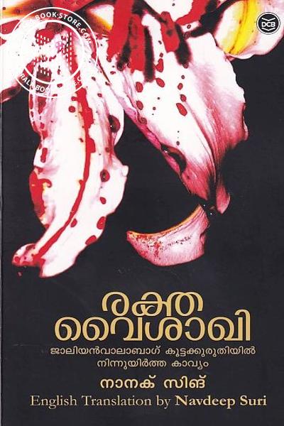 Cover Image of Book രക്ത വൈശാഖി