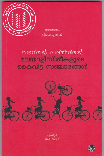 Cover Image of Book റാണിമാര്‍, പദ്മിനിമാര്‍ മലയാളിസ്ത്രീകളുടെ കൈവിട്ട സഞ്ചാരങ്ങള്‍