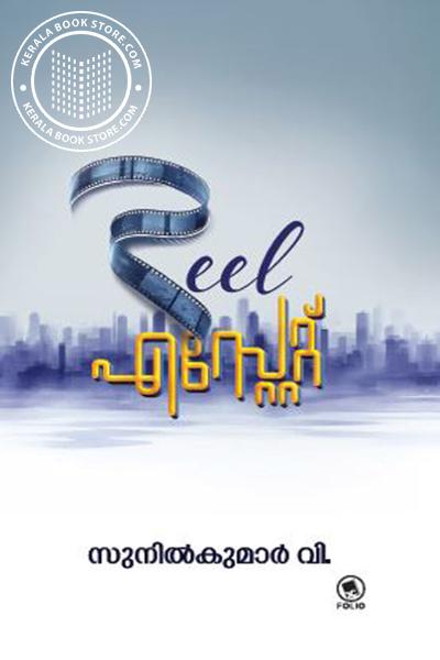 Cover Image of Book റീൽ എസ്റ്റേറ്റ്