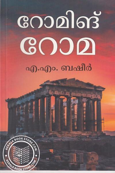 Cover Image of Book റോമിങ് റോമ