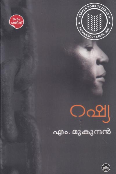 Cover Image of Book റഷ്യ