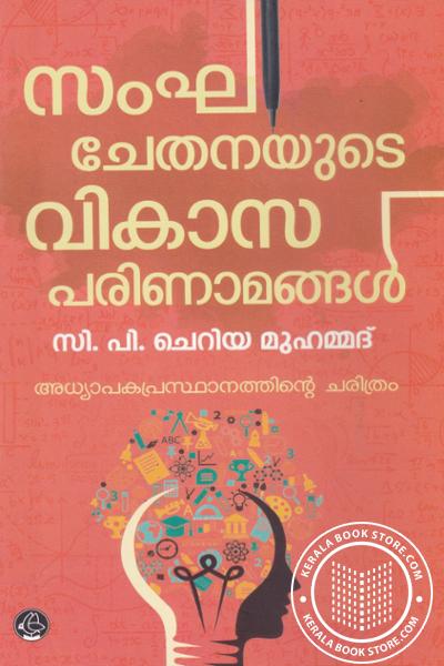 Cover Image of Book Samghachethanayude Vikasaparinamangal