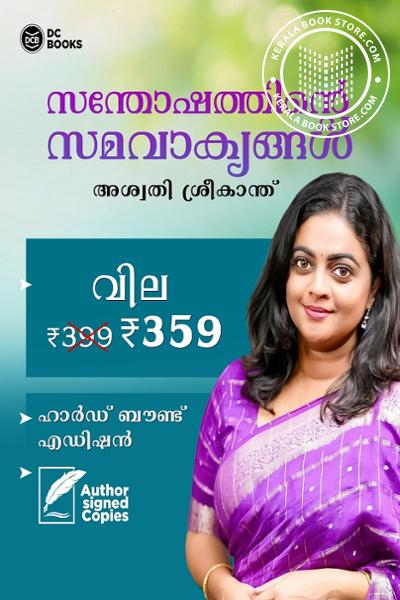 Image of Book സന്തോഷത്തിൻറെ സമവാക്യങ്ങൾ