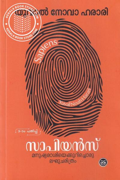 Cover Image of Book സാപിയന്‍സ് മനുഷ്യരാഷിയുടെ ഒരു ഹ്രസ്വചരിത്രം