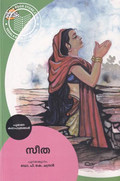 Cover Image of Book സീത