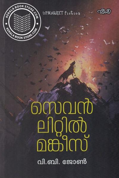 Cover Image of Book സെവന്‍ ലിറ്റില്‍ മങ്കീസ്