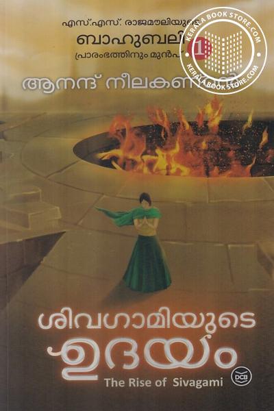 Cover Image of Book Sivagamiyude Udayam Part - 1