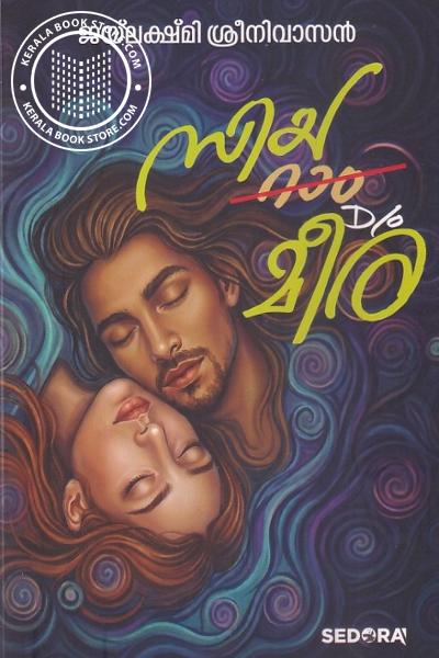 Cover Image of Book സിയാ റാം D-O മീര