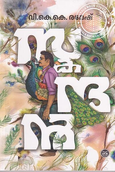 Cover Image of Book സ്കന്ദൻ