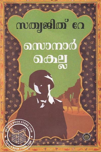 Cover Image of Book സൊനാർ കെല്ല