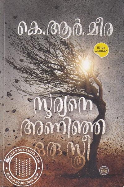 Cover Image of Book സൂര്യനെ അണിഞ്ഞ ഒരു സ്ത്രീ