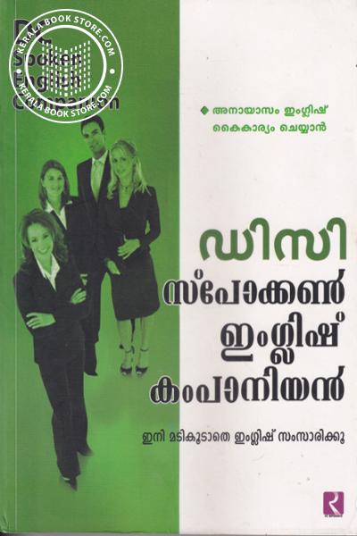 Cover Image of Book സ്‌പോക്കണ്‍ ഇംഗ്‌ളീ കമ്പാനിയന്‍