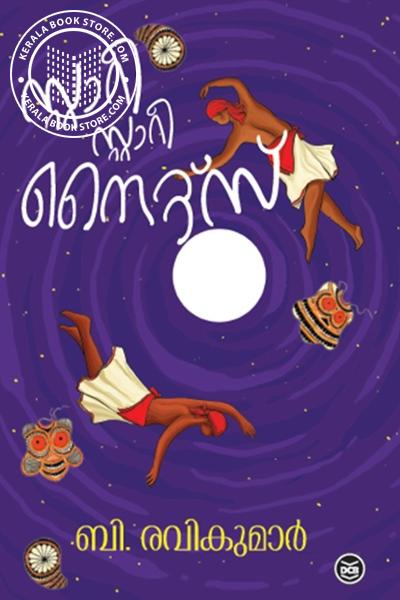 Cover Image of Book സ്റ്റാറി സ്റ്റാറി നൈറ്റ്സ്