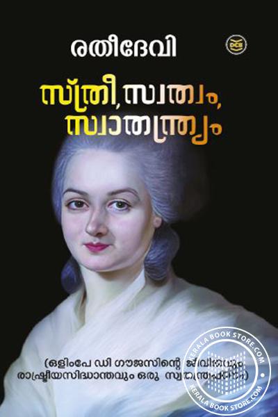 Cover Image of Book സ്ത്രീ സ്വാത്വാം സ്വാതന്ത്രം