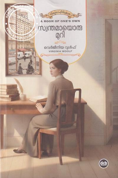 Cover Image of Book സ്വന്തമായൊരു മുറി