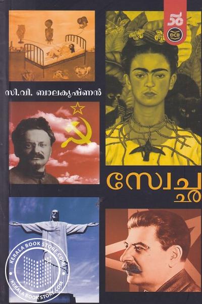 Cover Image of Book സ്വേച്ഛ