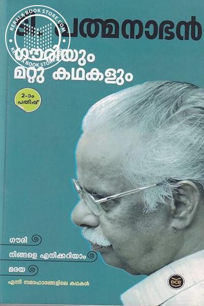 Cover Image of Book ഗൗരിയും മറ്റു കഥകളും