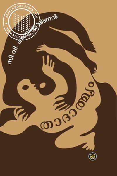 Cover Image of Book താദാത്മ്യം