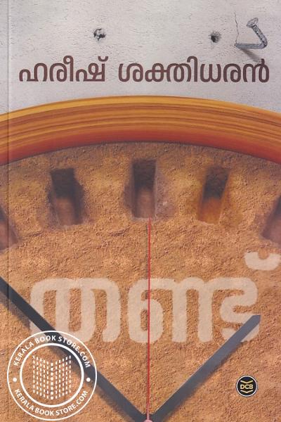 Cover Image of Book തണ്ട്