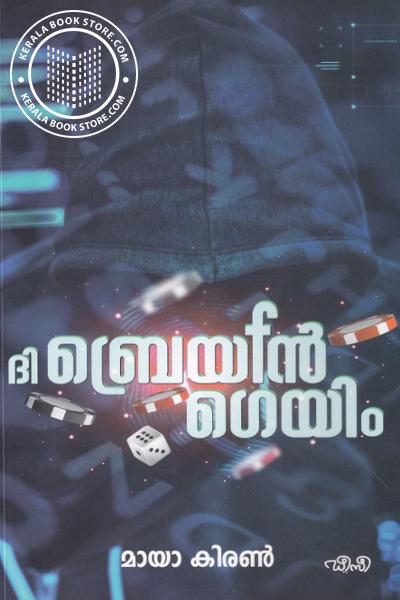 Cover Image of Book ദി ബ്രെയിന്‍ ഗെയിം