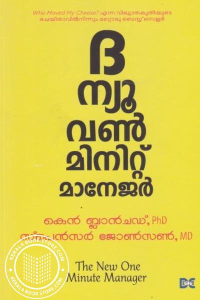 Cover Image of Book ദ ന്യൂ വണ്‍ മിനിറ്റ് മാനേജര്‍