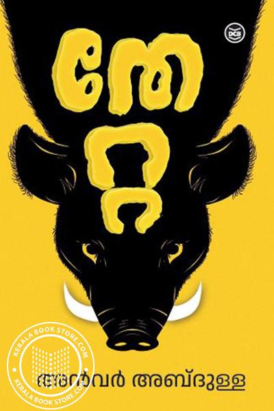 Cover Image of Book തേറ്റ