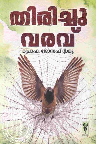 Cover Image of Book തിരിച്ചുവരവ്