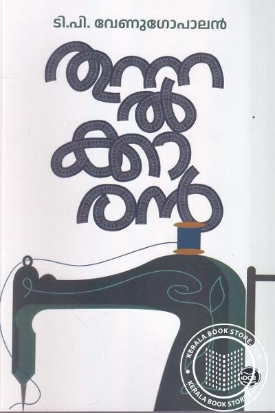 Cover Image of Book തുന്നല്‍ക്കാരന്‍