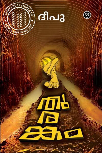 Cover Image of Book തുരങ്കം