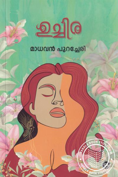 Cover Image of Book ഉച്ചിര