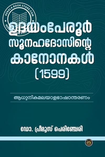 Cover Image of Book ഉദയംപേരൂർ സൂനഹദോസിന്റെ കാനോനകൾ