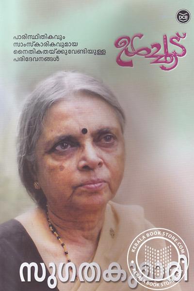 Cover Image of Book ഉള്‍ച്ചൂട്