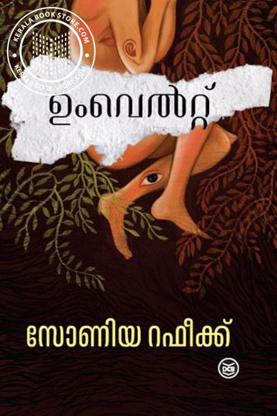 Cover Image of Book ഉംവെൽറ്റ്