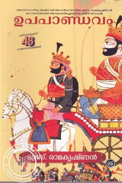 Cover Image of Book ഉപപാണ്ഡവം