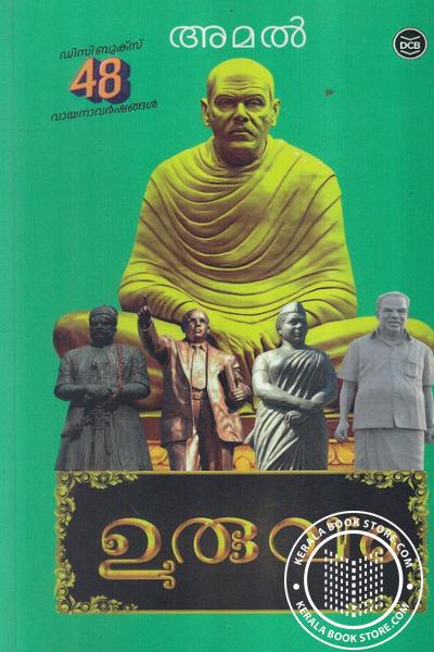 Cover Image of Book ഉരുവം