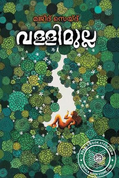 Cover Image of Book വള്ളിമുല്ല