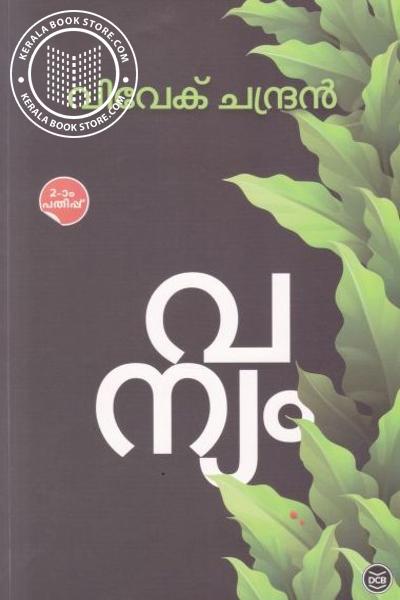 Cover Image of Book വന്യം
