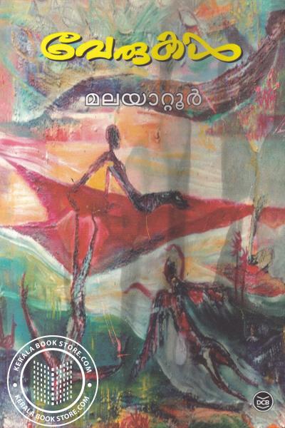 Cover Image of Book വേരുകള്‍