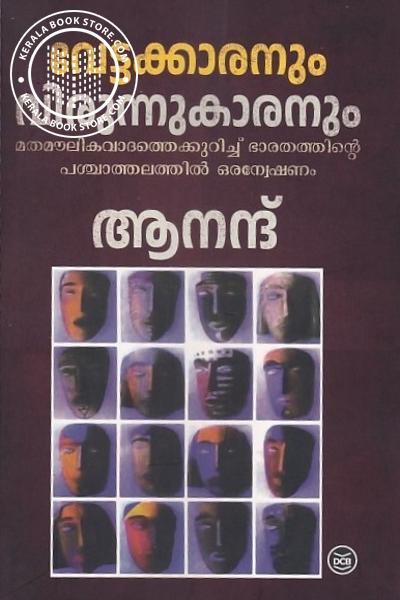Cover Image of Book വേട്ടക്കാരനും വിരുന്നുകാരനും