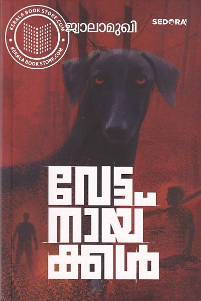 Cover Image of Book വേട്ടനായ്ക്കൾ
