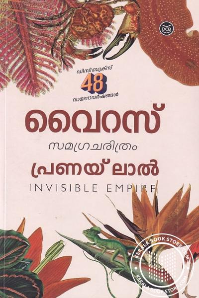 Cover Image of Book വൈറസ് - സമഗ്രചരിത്രം